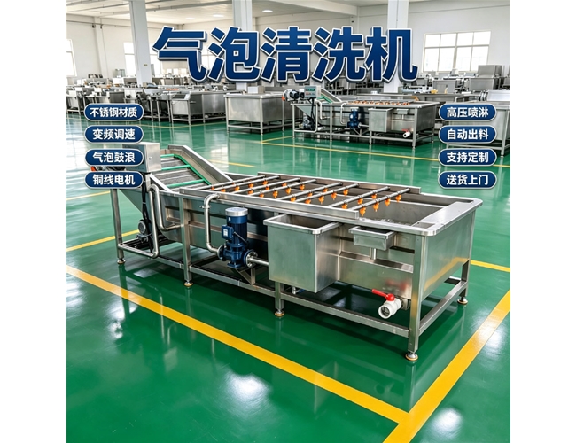 鱼虾气泡清洗机